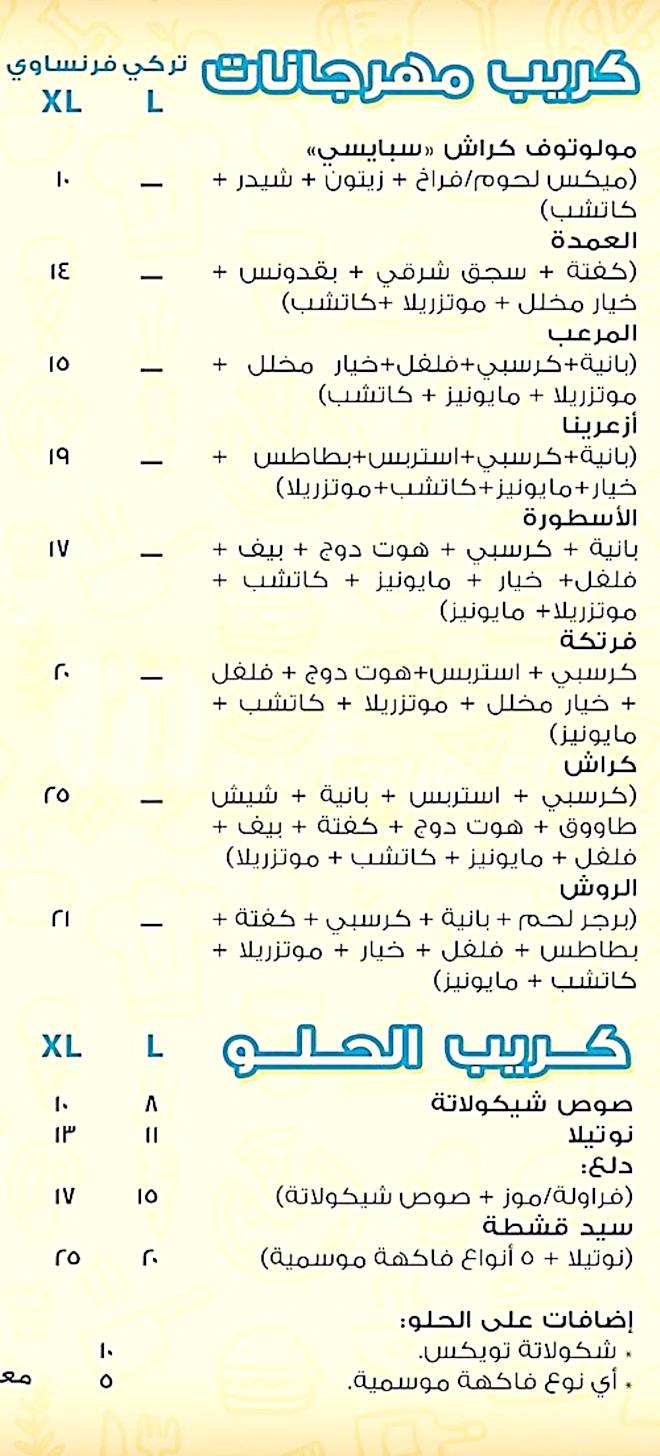 يمي كراش  مصر الخط الساخن